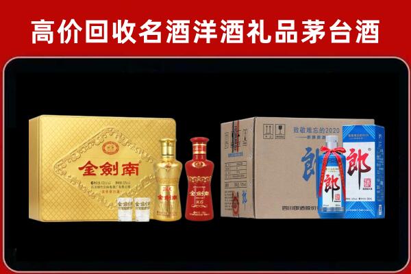 兴安盟突泉回收剑南春酒